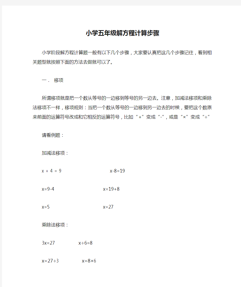 小学五年级解方程计算步骤及对应的习题