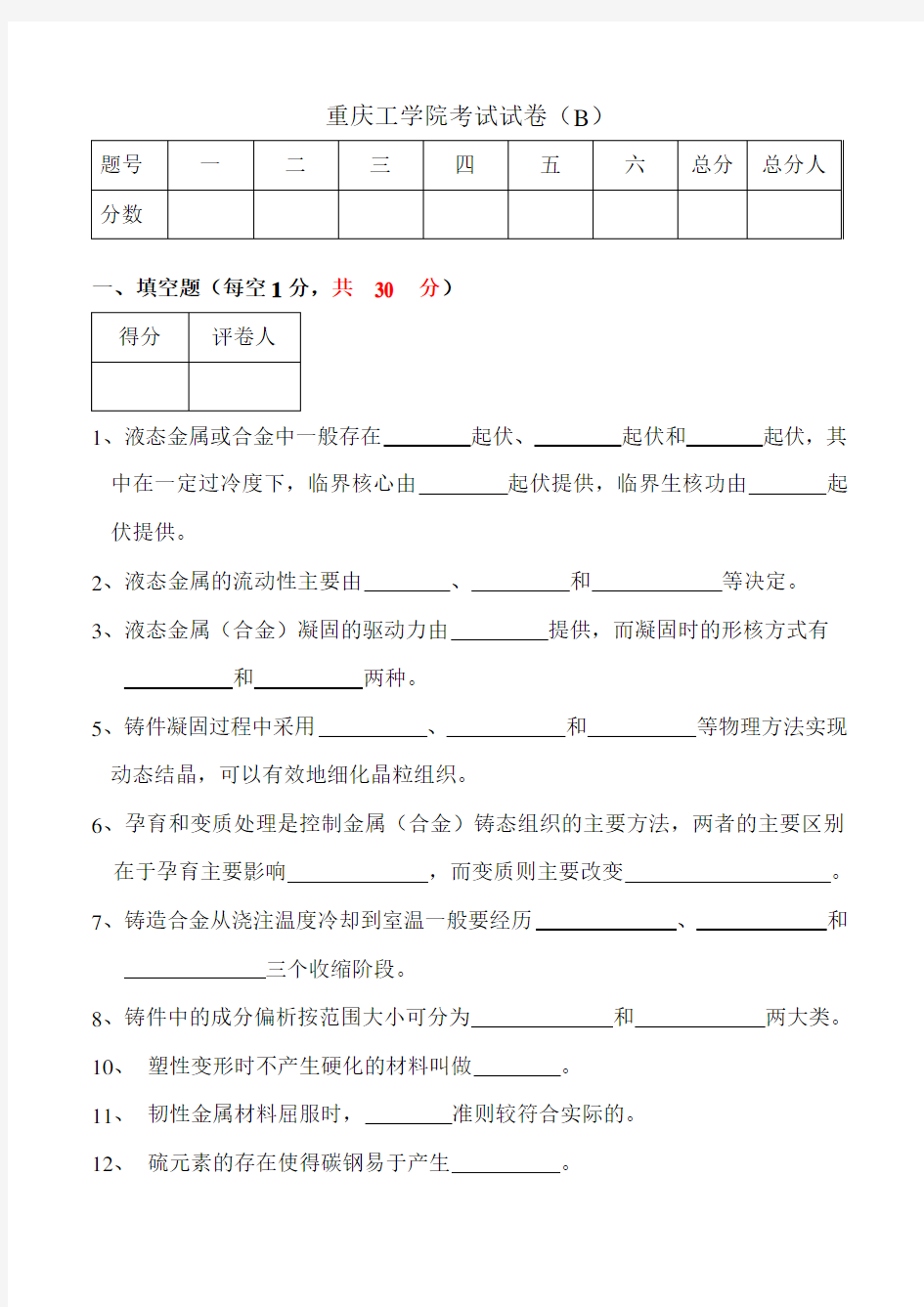 材料成型原理试卷二B试题及答案