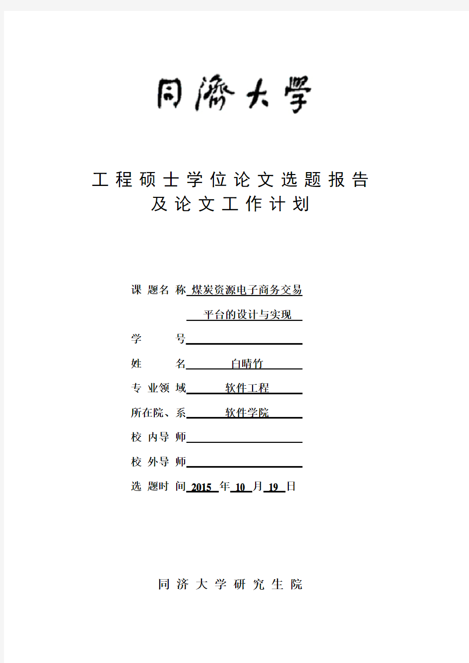 煤炭资源电子商务交易平台的设计与实现