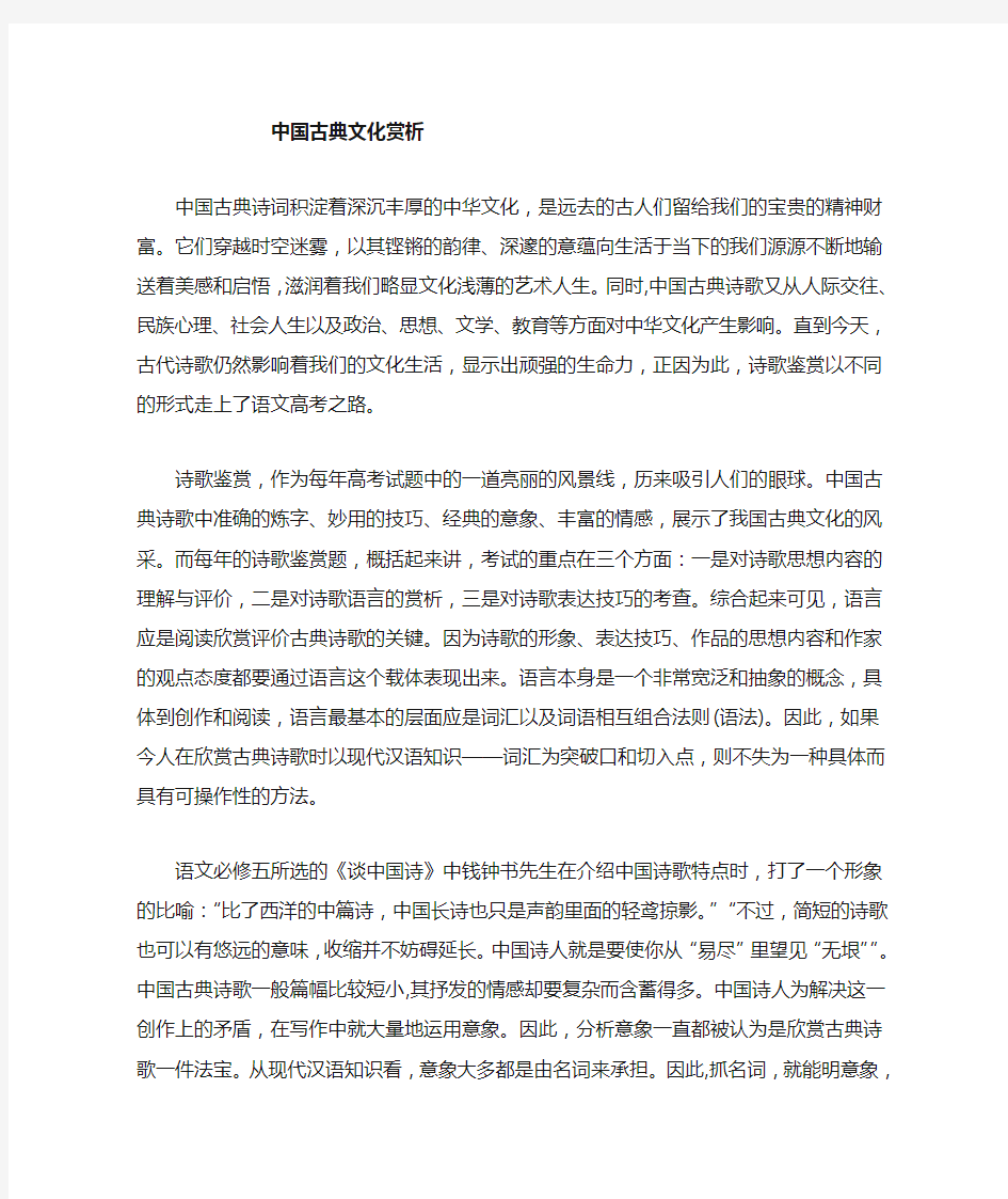 中国古典诗词积淀着深沉丰厚的中华文化