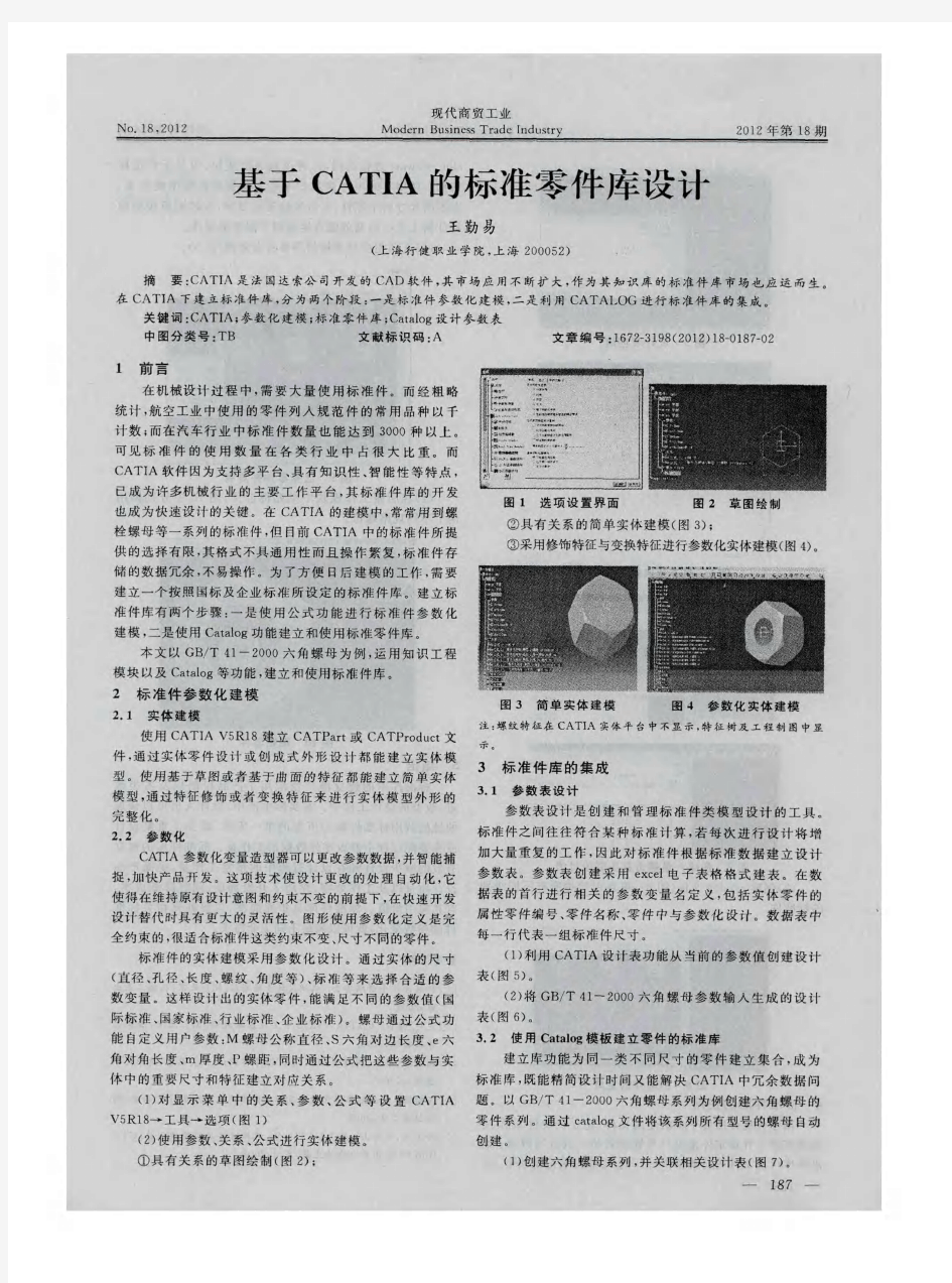 基于CATIA的标准零件库设计