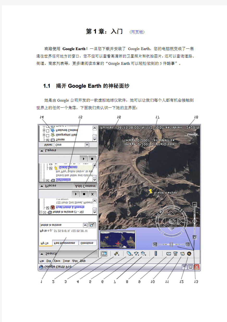 Google Earth用户手册