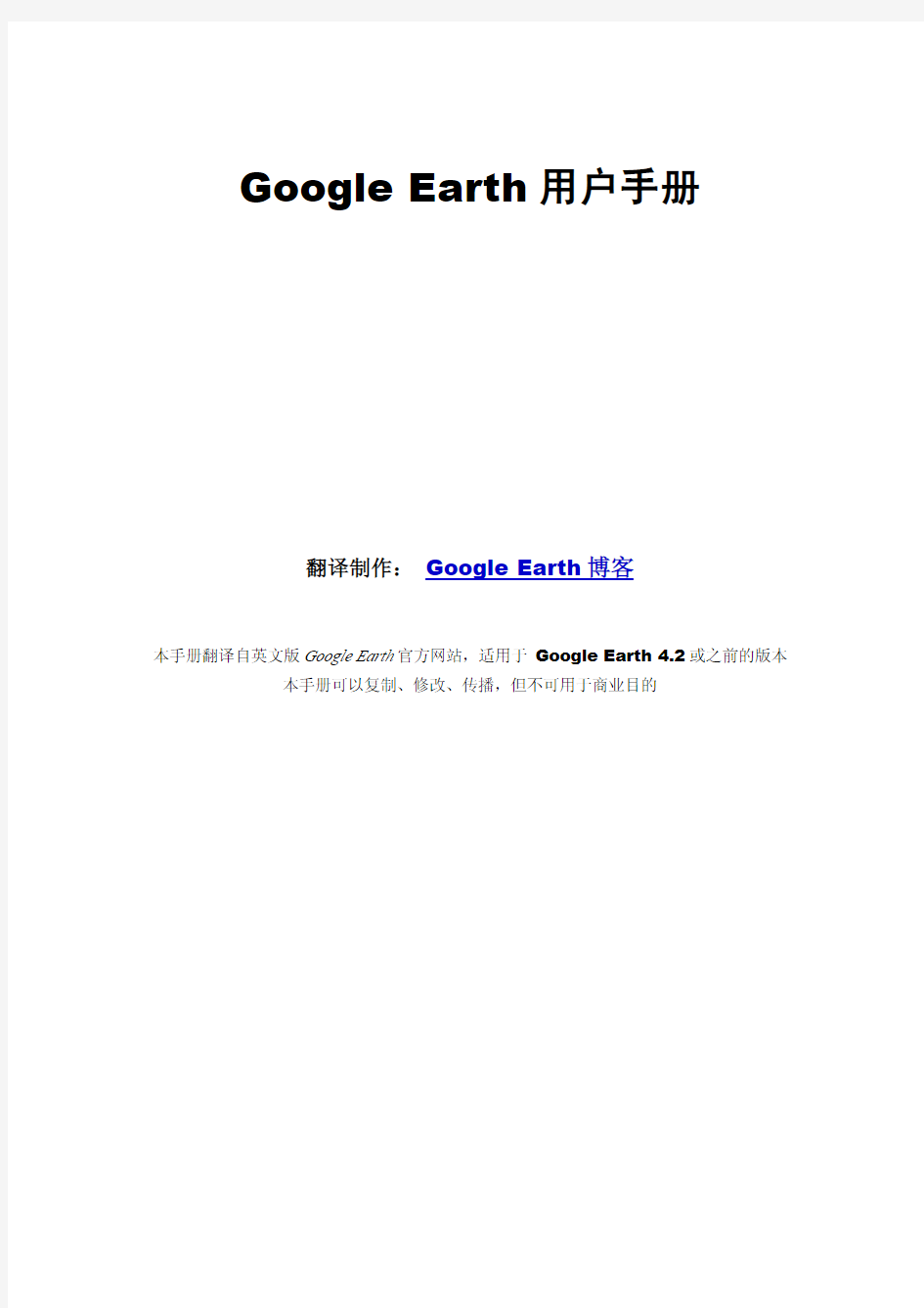 Google Earth用户手册