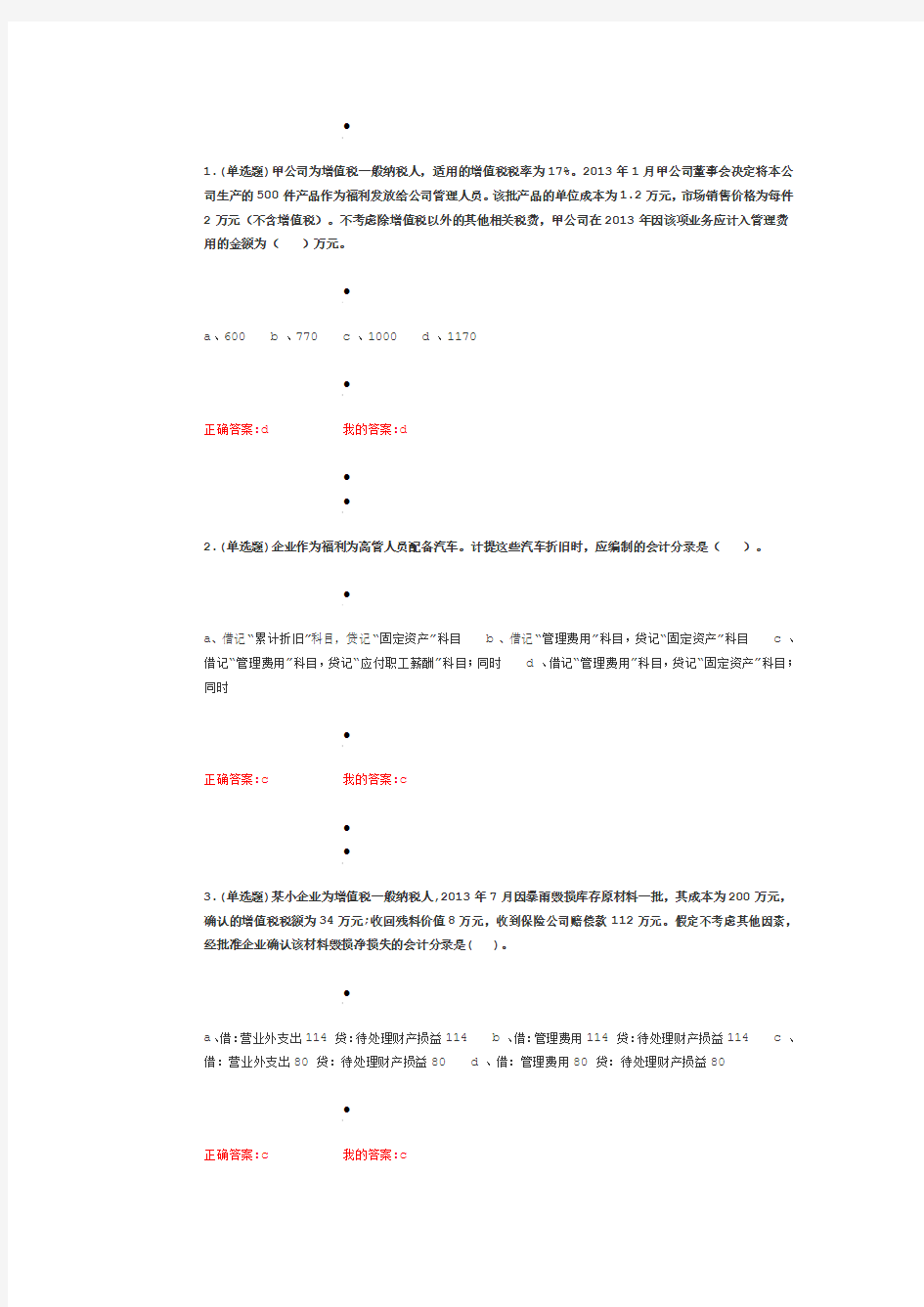 2014河北省会计 继续教育试题及答案 (2)