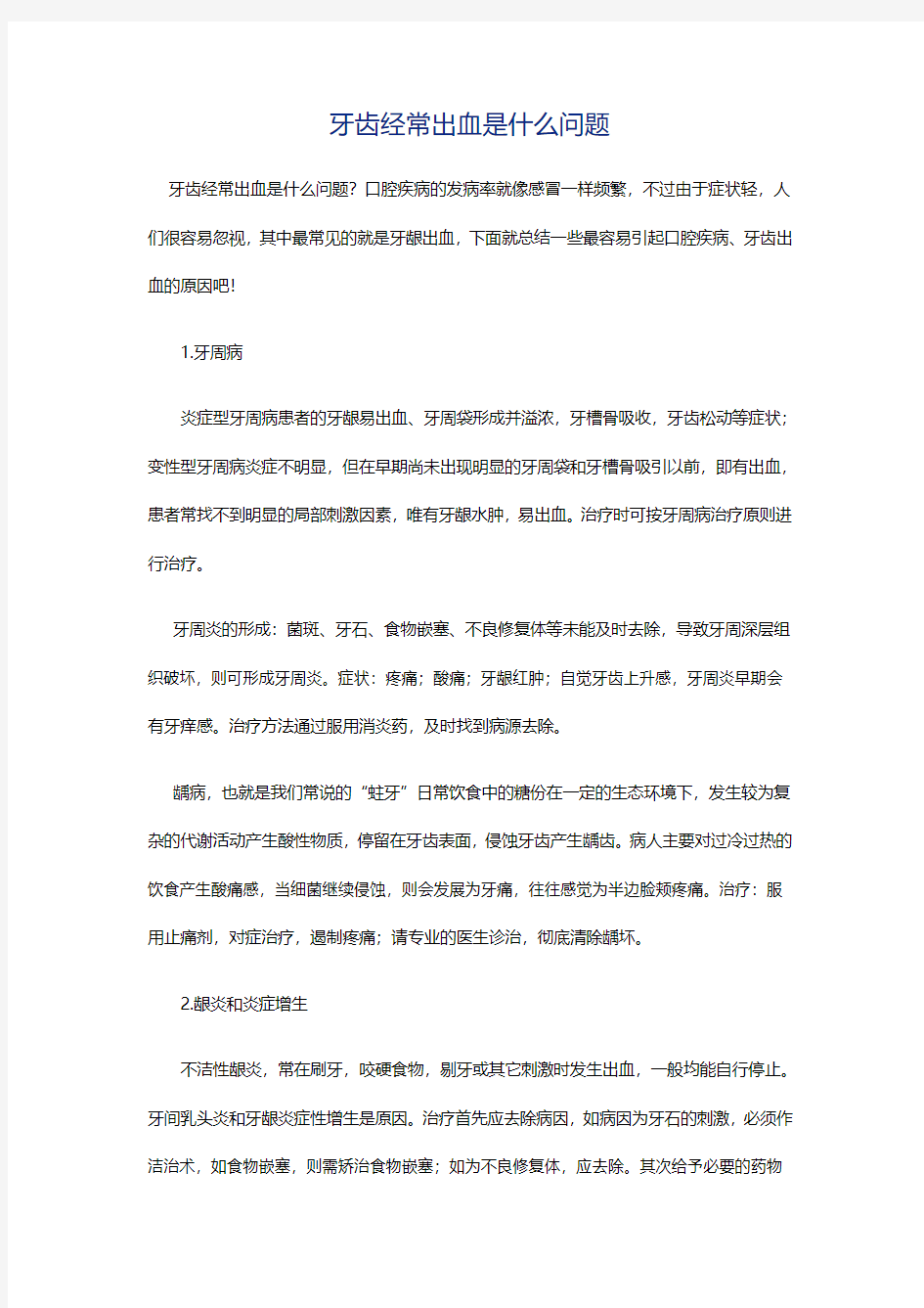 牙龈经常出血是什么问题