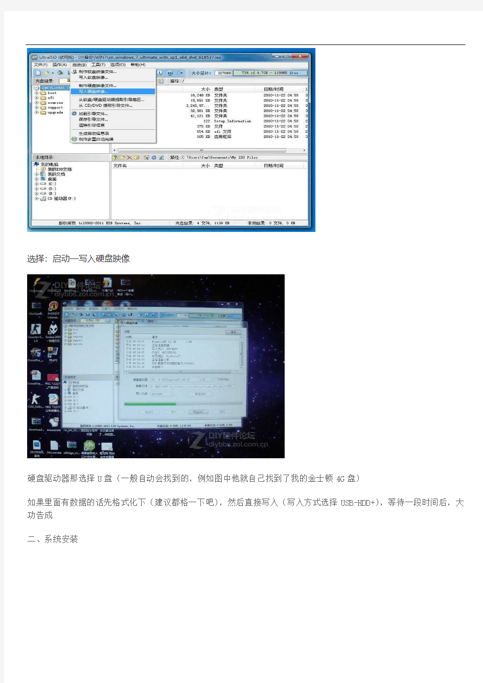 Win7_64位简体中文旗舰版_U盘安装详解(附问题解决)