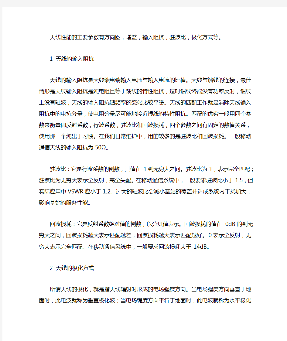 天线性能的主要参数