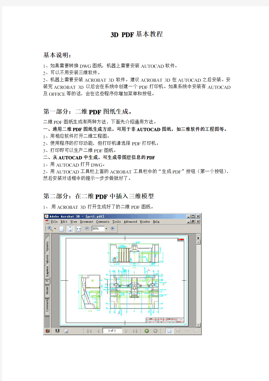 3D模型嵌入PDF基本教程