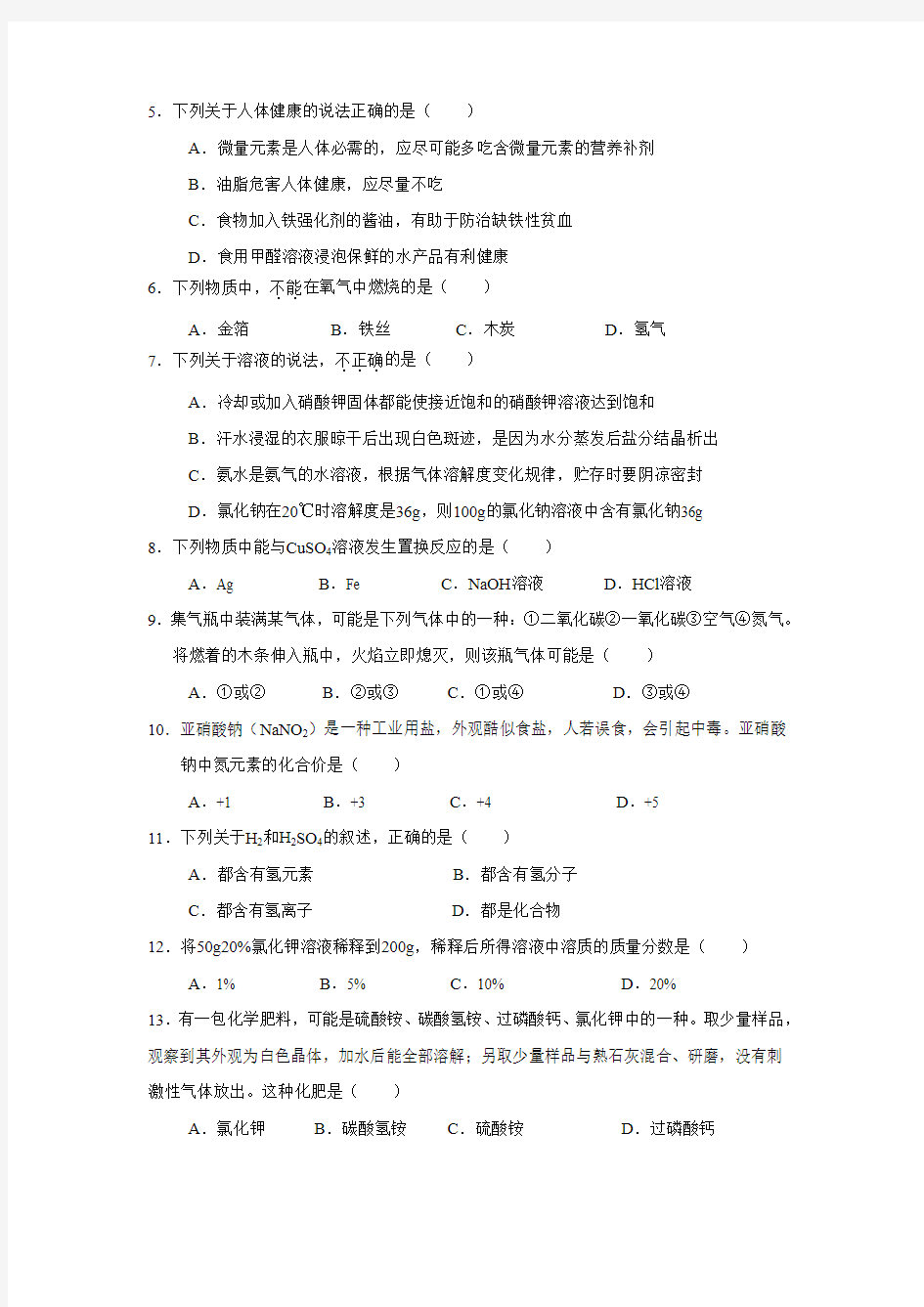 2009年广州市化学中考试题及参考答案(1)