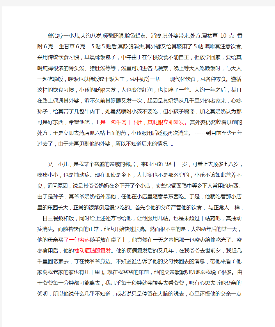 曾成功治疗一小儿抽动症