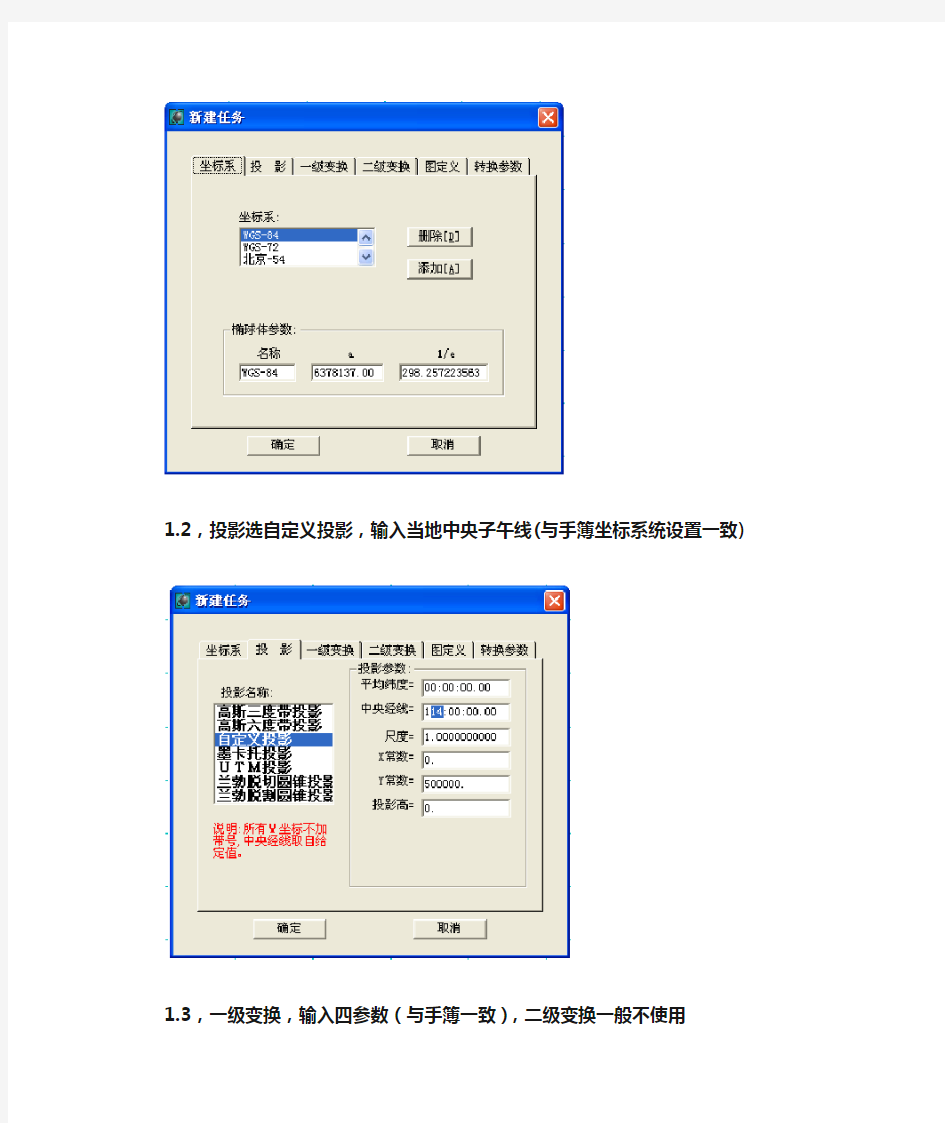 中海达测深仪监测简单操作说明