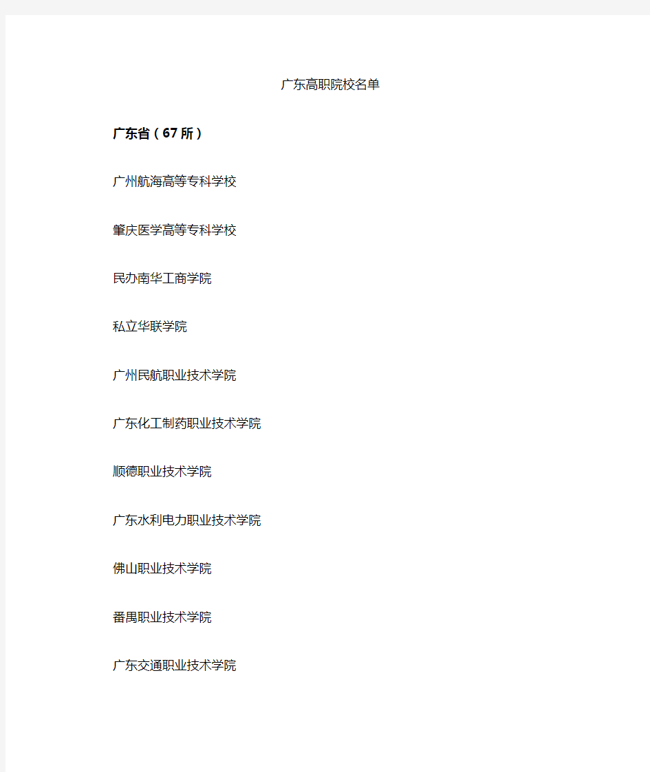 广东省高职院校名单