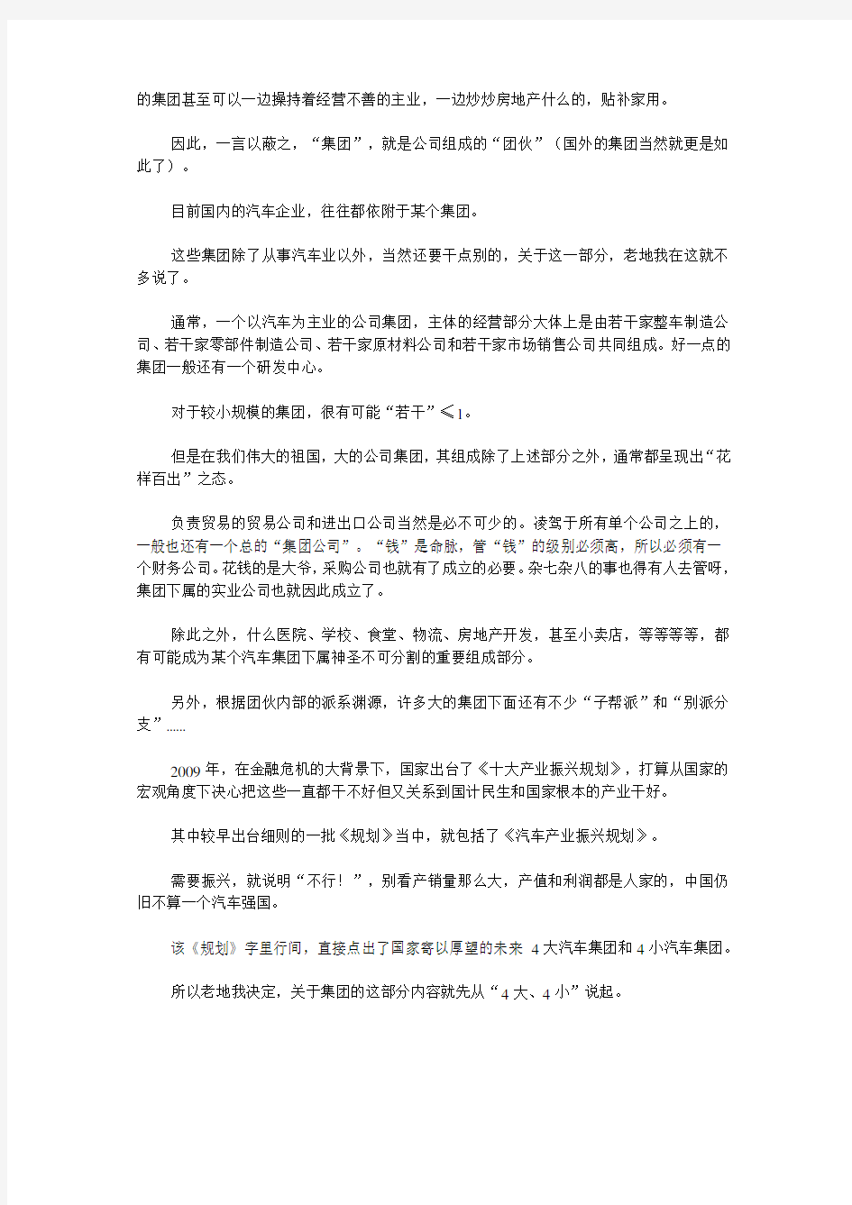 中国四大汽车企业集团的前世今生