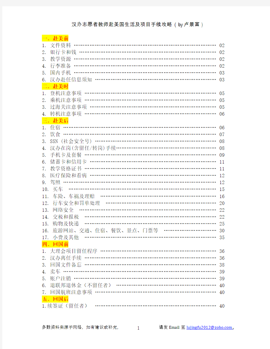 汉办教师赴美生活手册