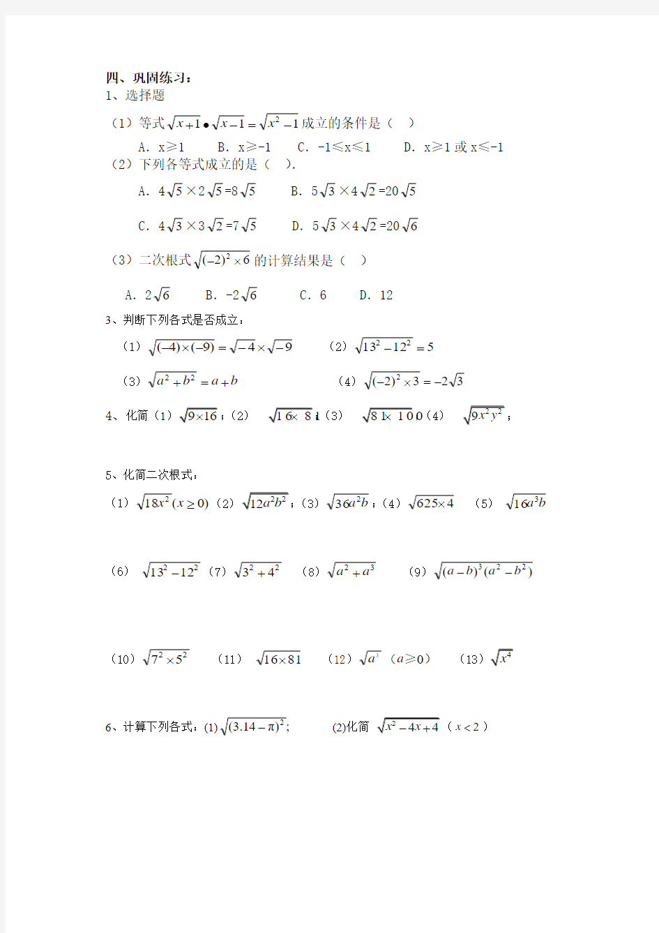 21.2.2积的算术平方根的性质