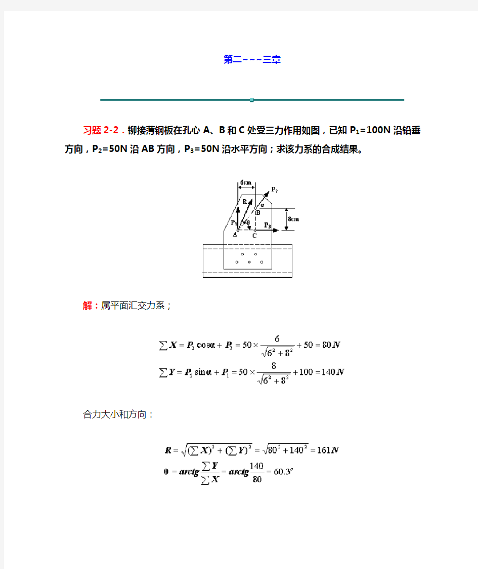 理论力学课后习题答案