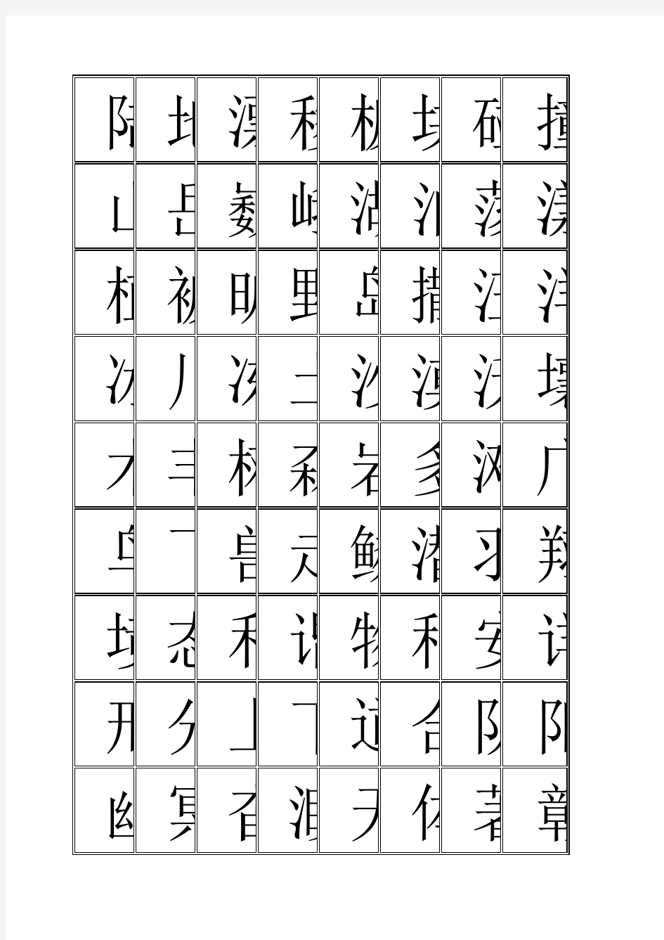 中华字经每行8字共4000字大字版