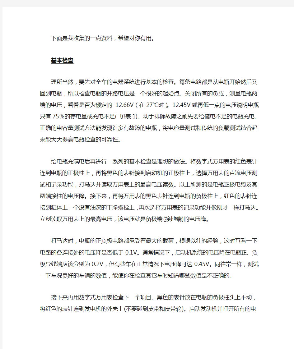 汽车电路的维修技巧