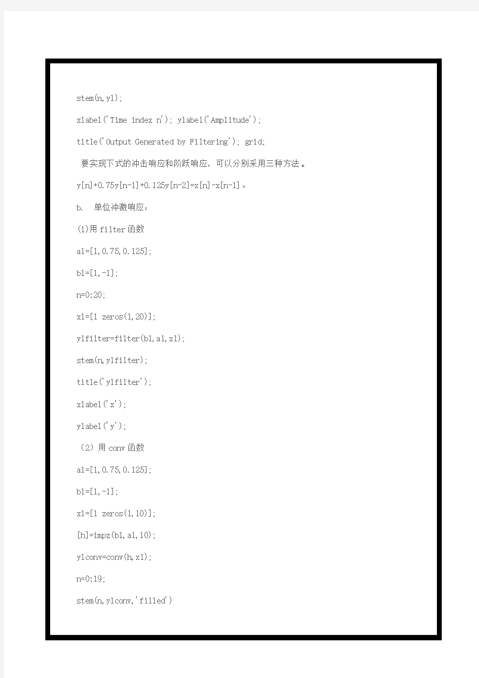 Matlab中filter,conv,impz用法