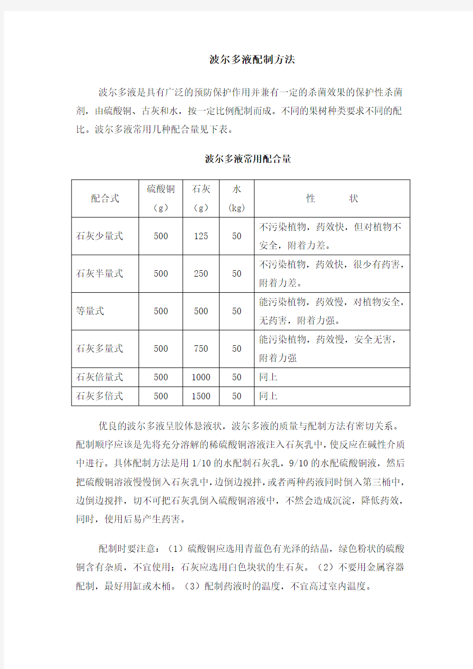 波尔多液配制方法