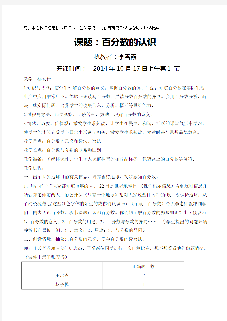 公开课教案百分数的认识(定稿)