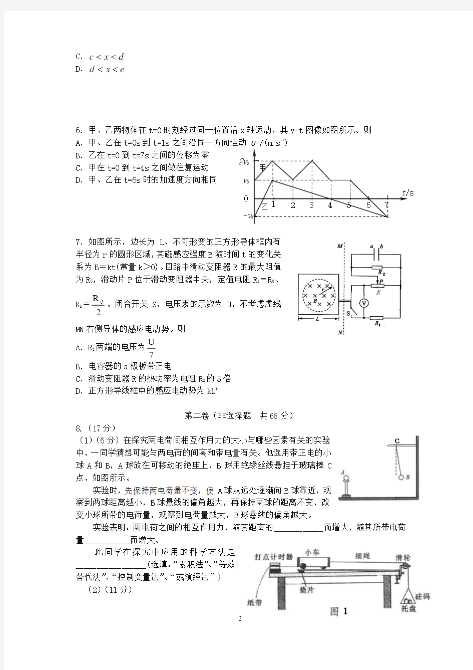 2013年高考真题——理综(四川卷)word解析版