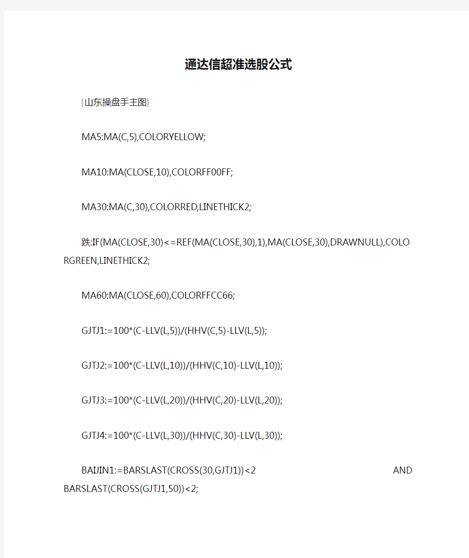 通达信超准选股公式