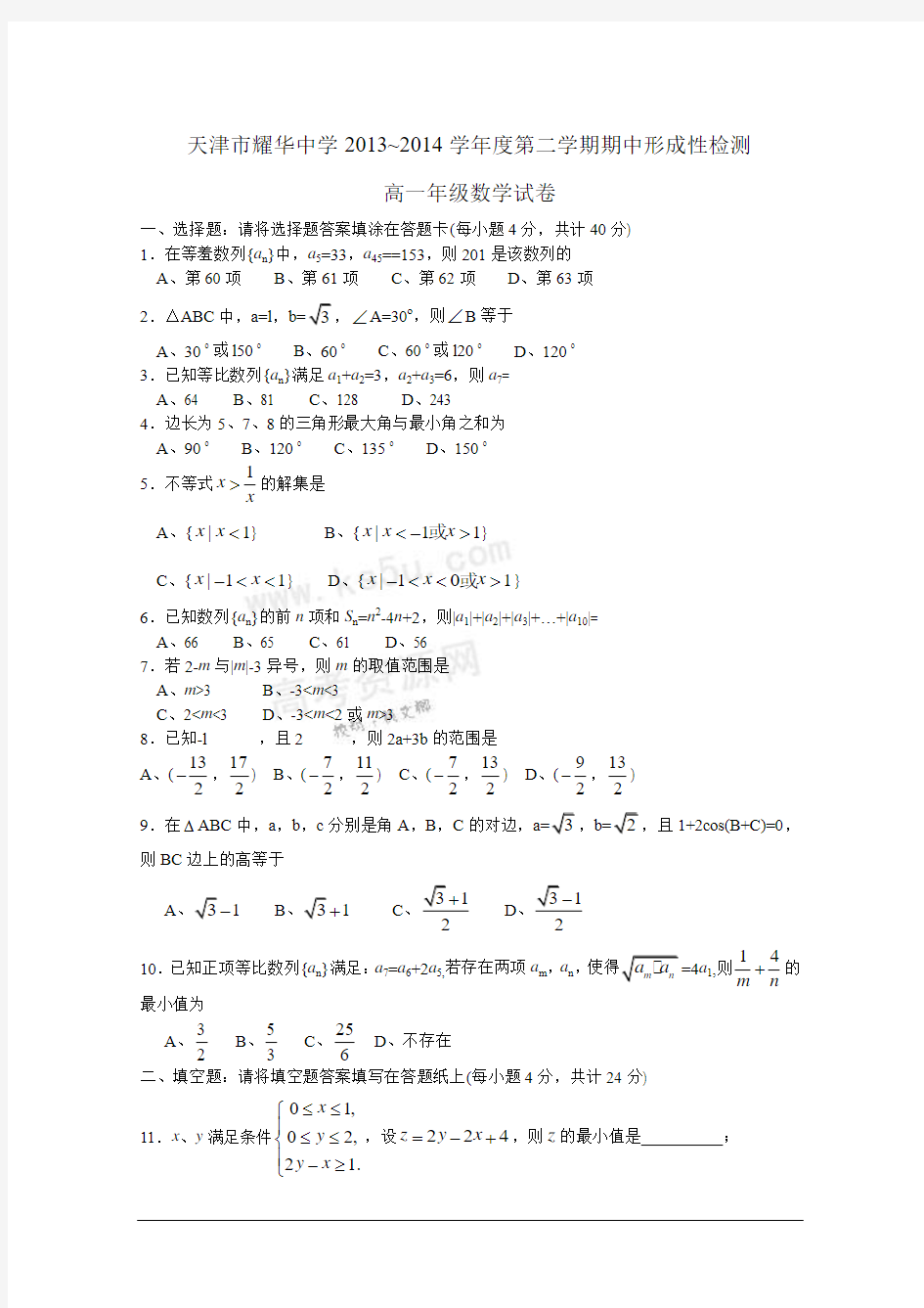 高一下学期期中考试 数学