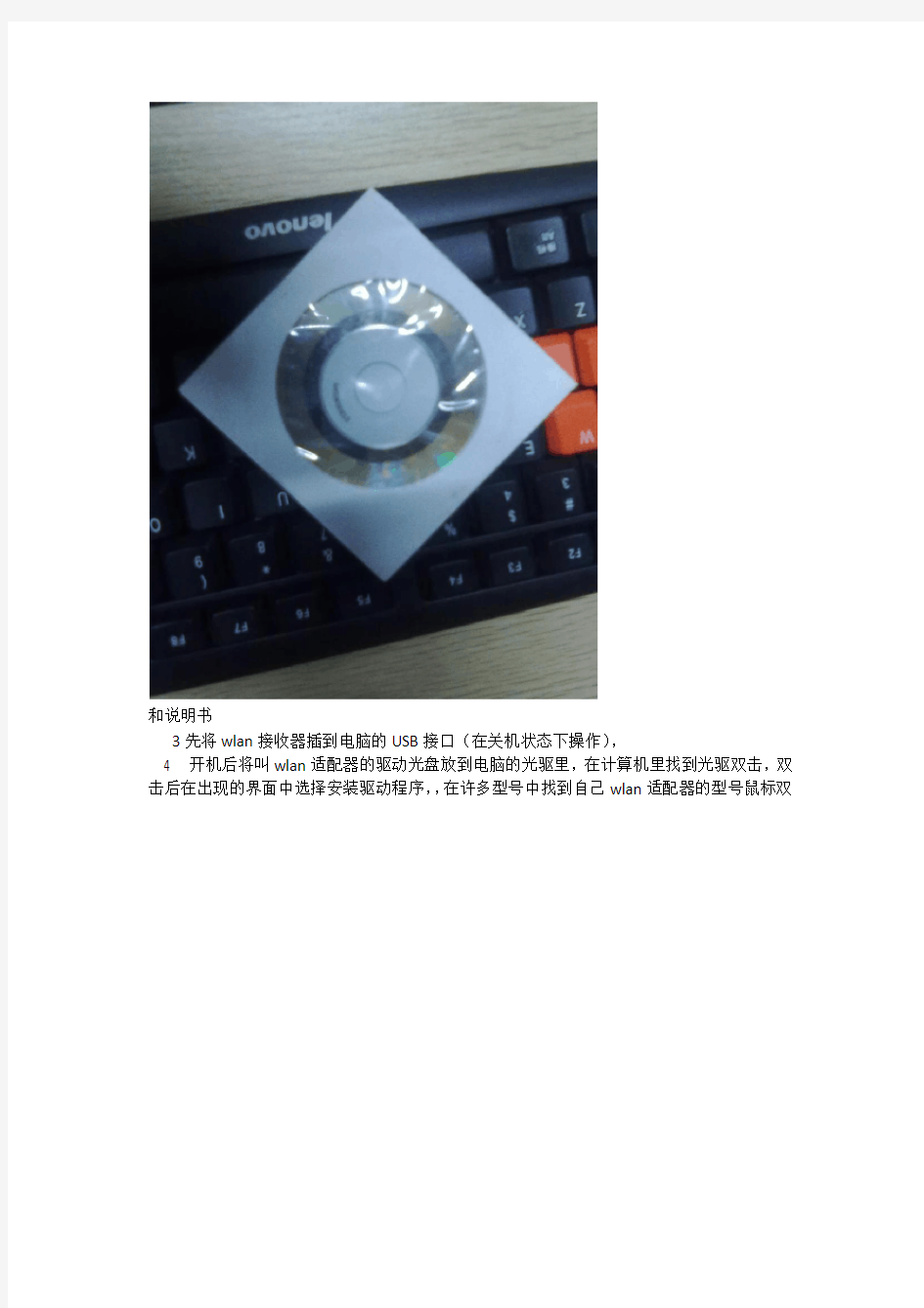 台式机如何使用wlan