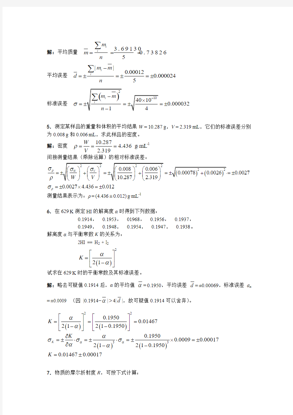 误差分析习题解答