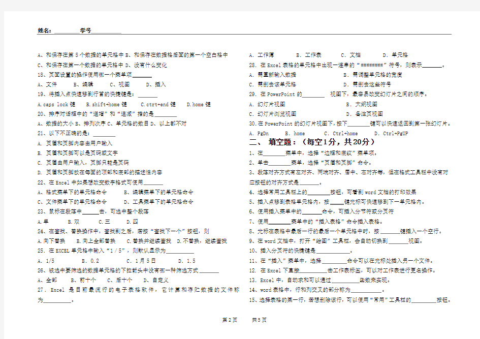 office2003试卷和答案