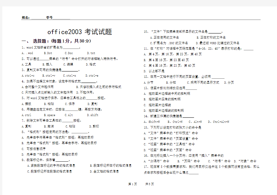 office2003试卷和答案