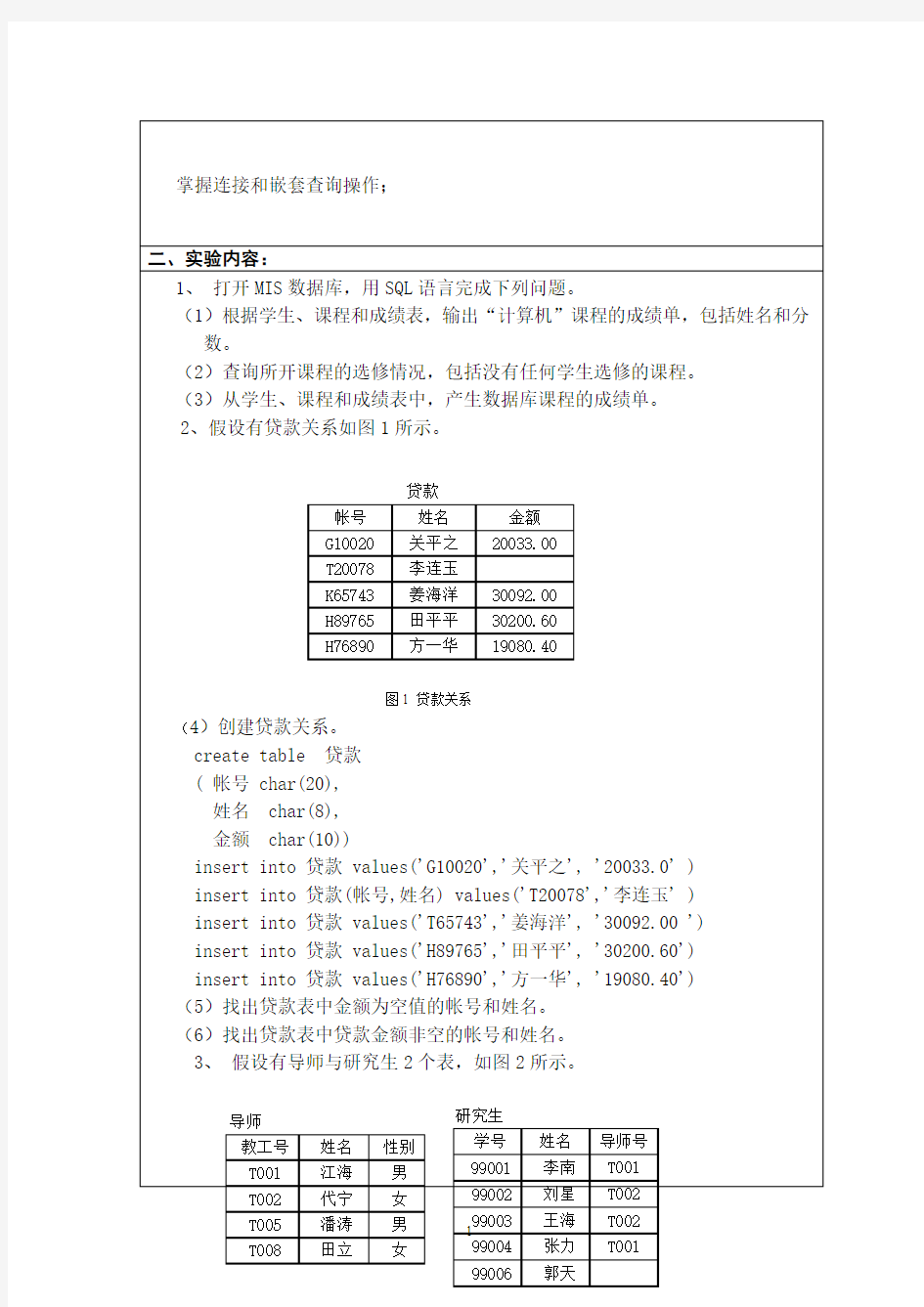 数据库实验报告  复杂数据查询