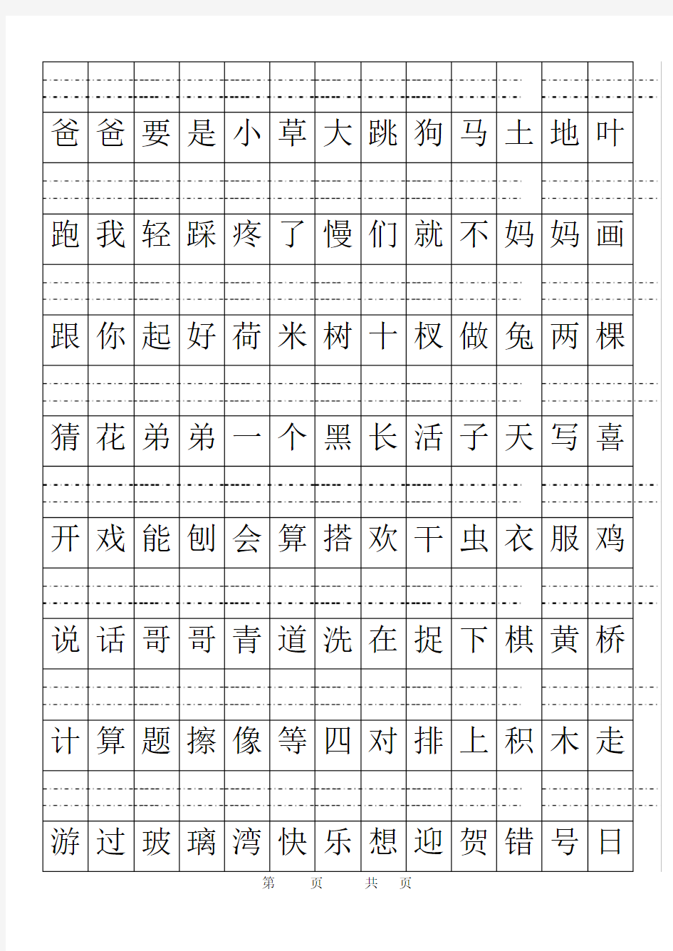 空白拼音田字格