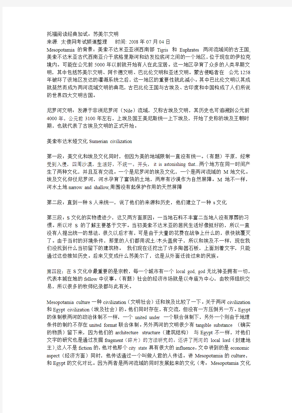 托福阅读经典加试全面整理Word版