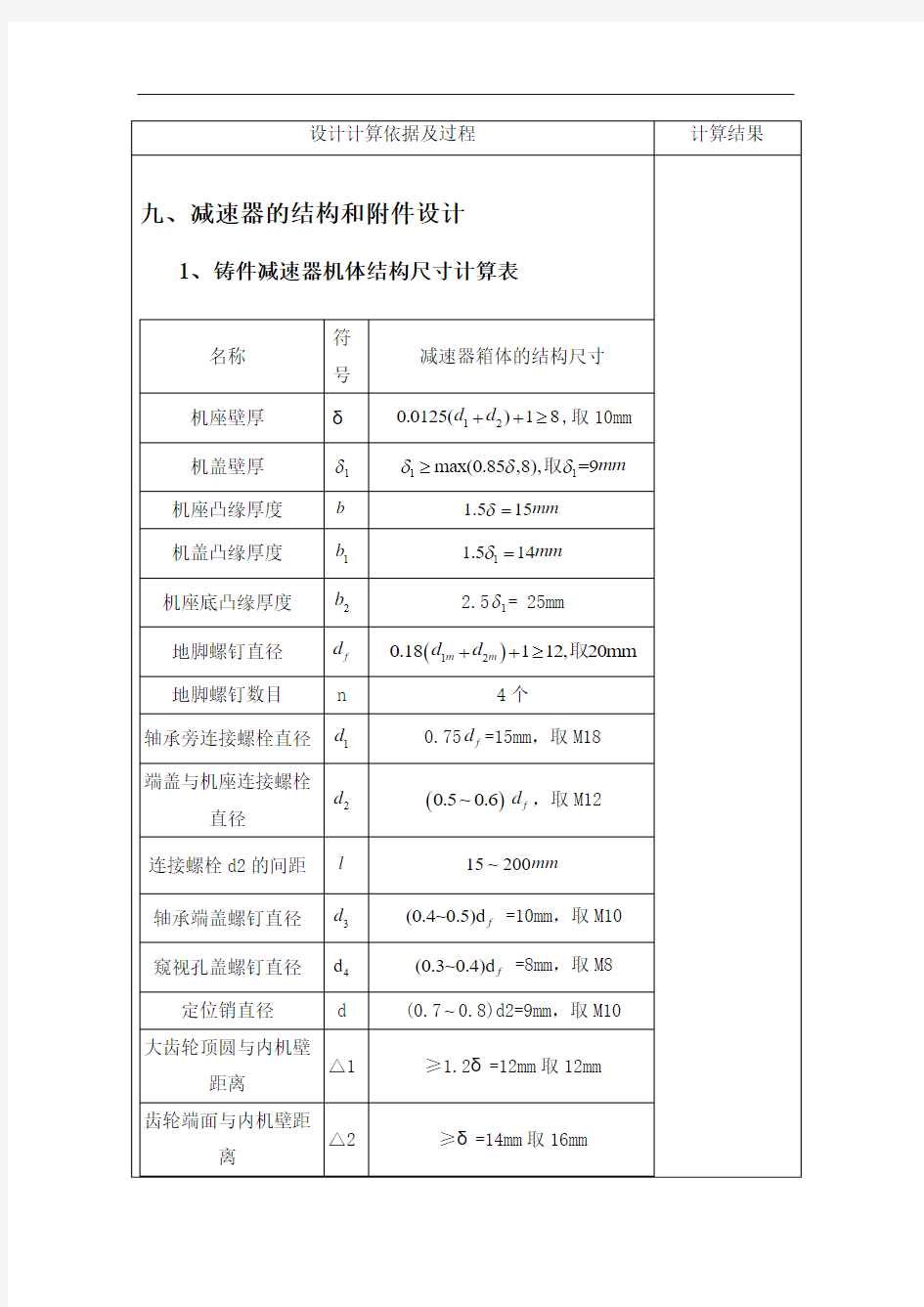 减速器的结构和附件设计