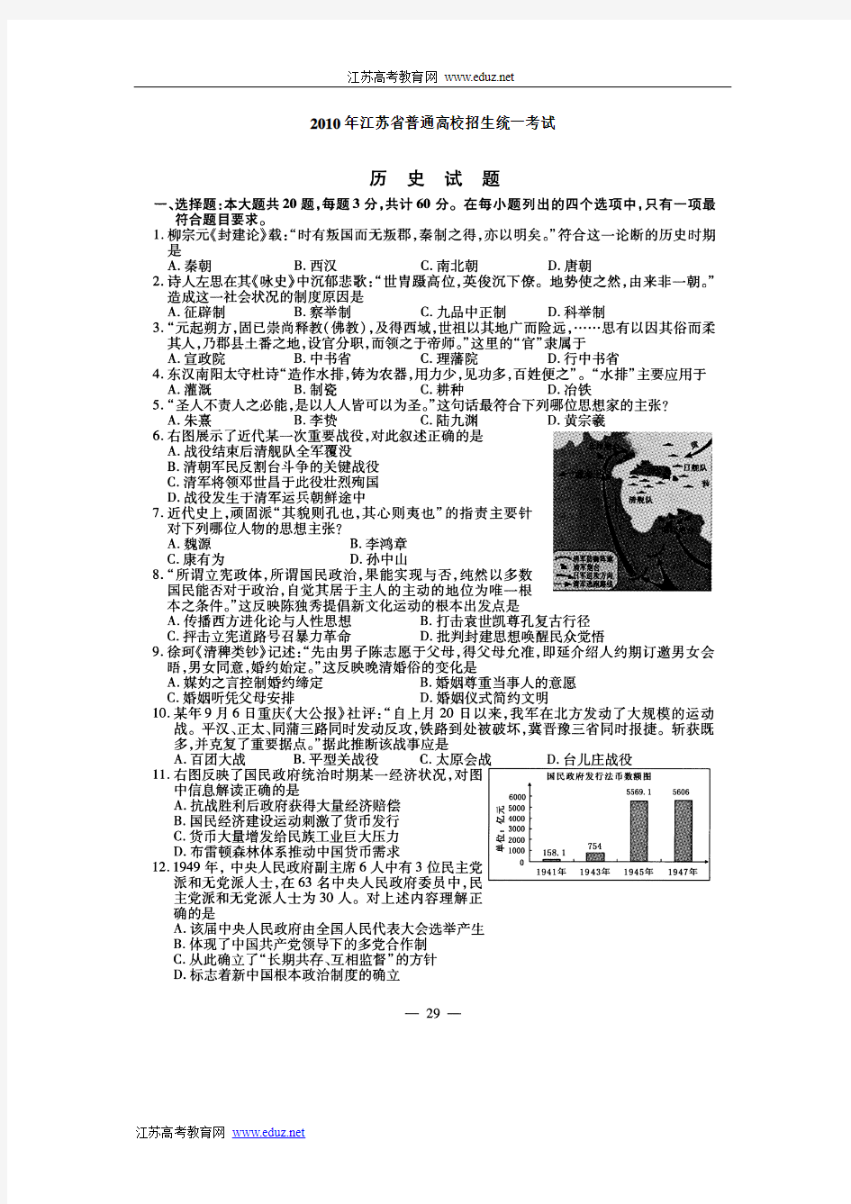 2010年江苏高考历史试卷及参考答案