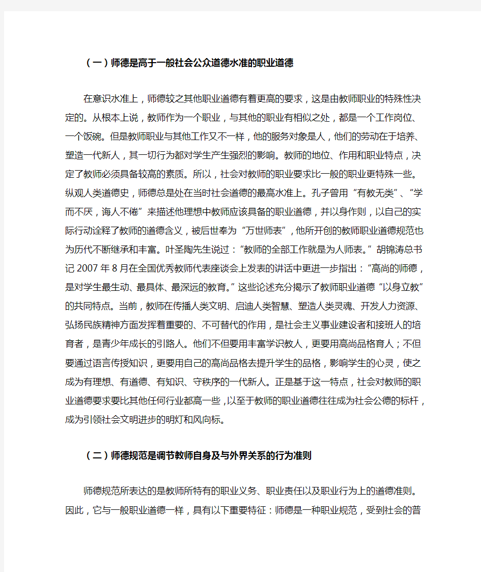 《中小学教师职业道德规范》