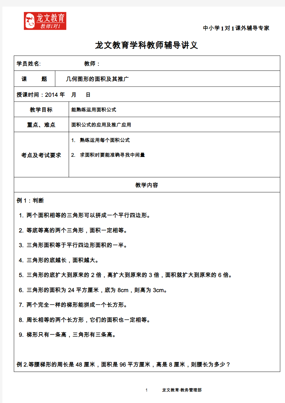 五年级数学几何图形