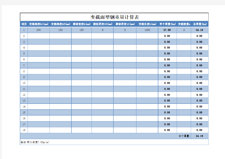 变截面H型钢理论重量计算