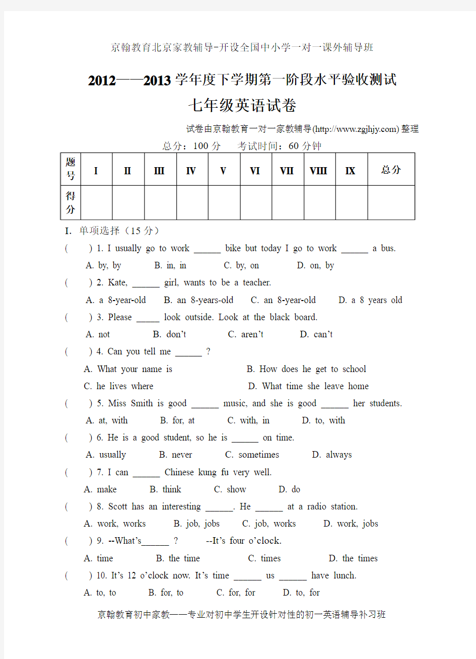 初中英语辅导2013年人教版七年级英语下册unit1-4单元测试题及答案