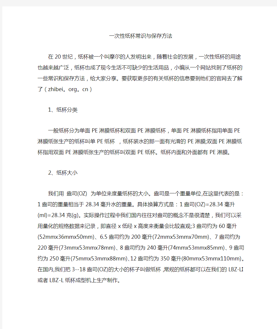 一次性纸杯常识与保存方法