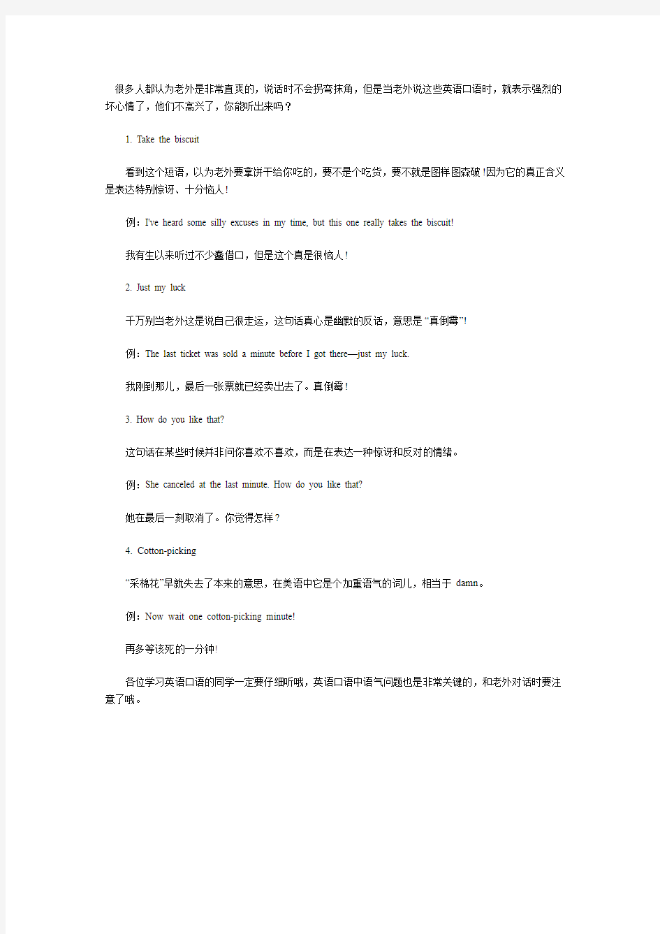 老外说这些英语口语时 表示不爽了