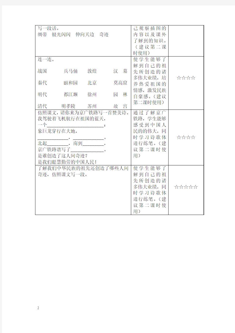 苏教版国标本小学语文三年级下册作业设计