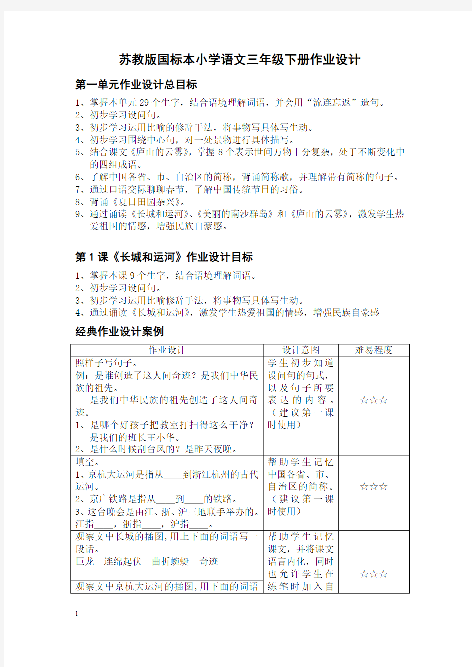 苏教版国标本小学语文三年级下册作业设计