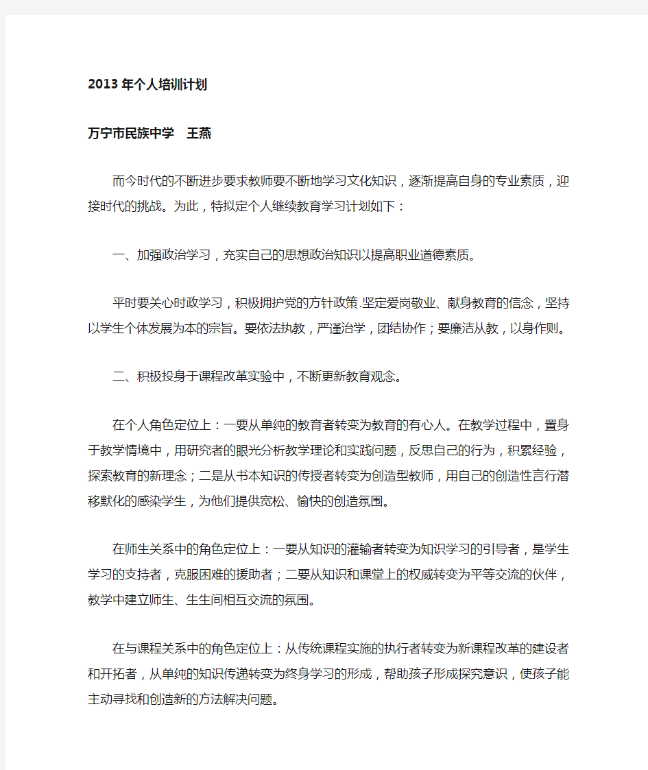 教师继续教育个人计划