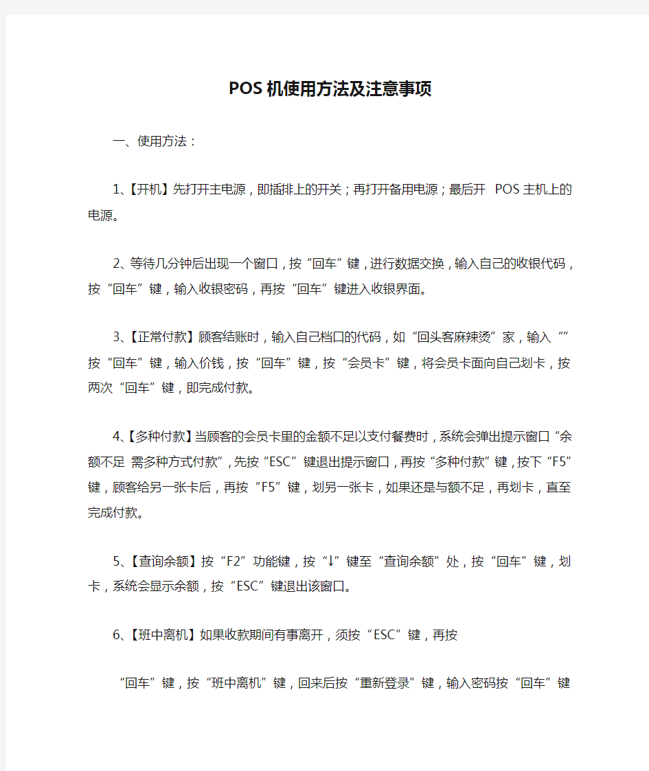 POS机使用方法及注意事项