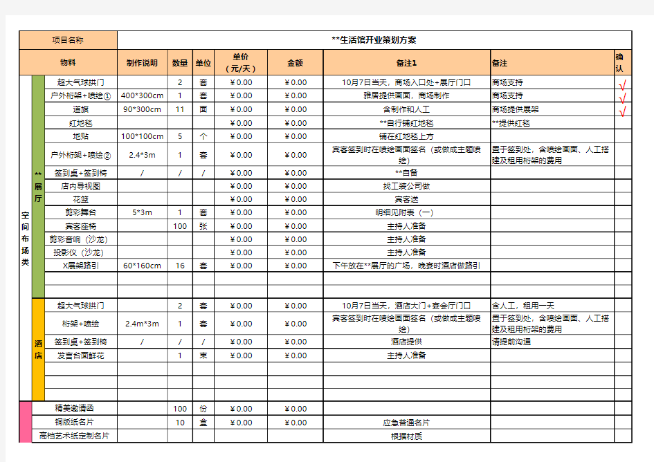 活动物料报价单(9-29)(