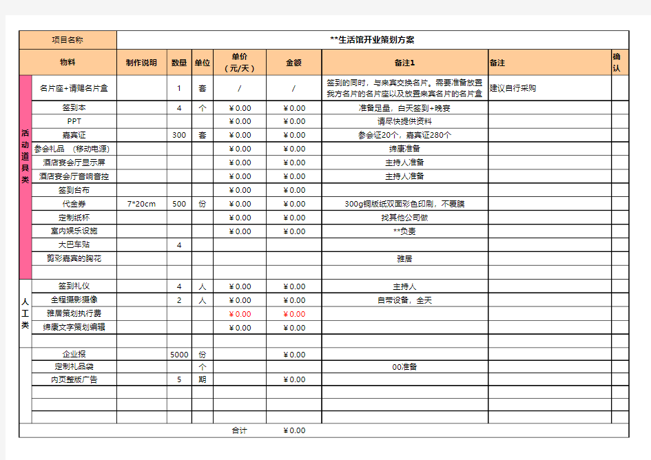 活动物料报价单(9-29)(