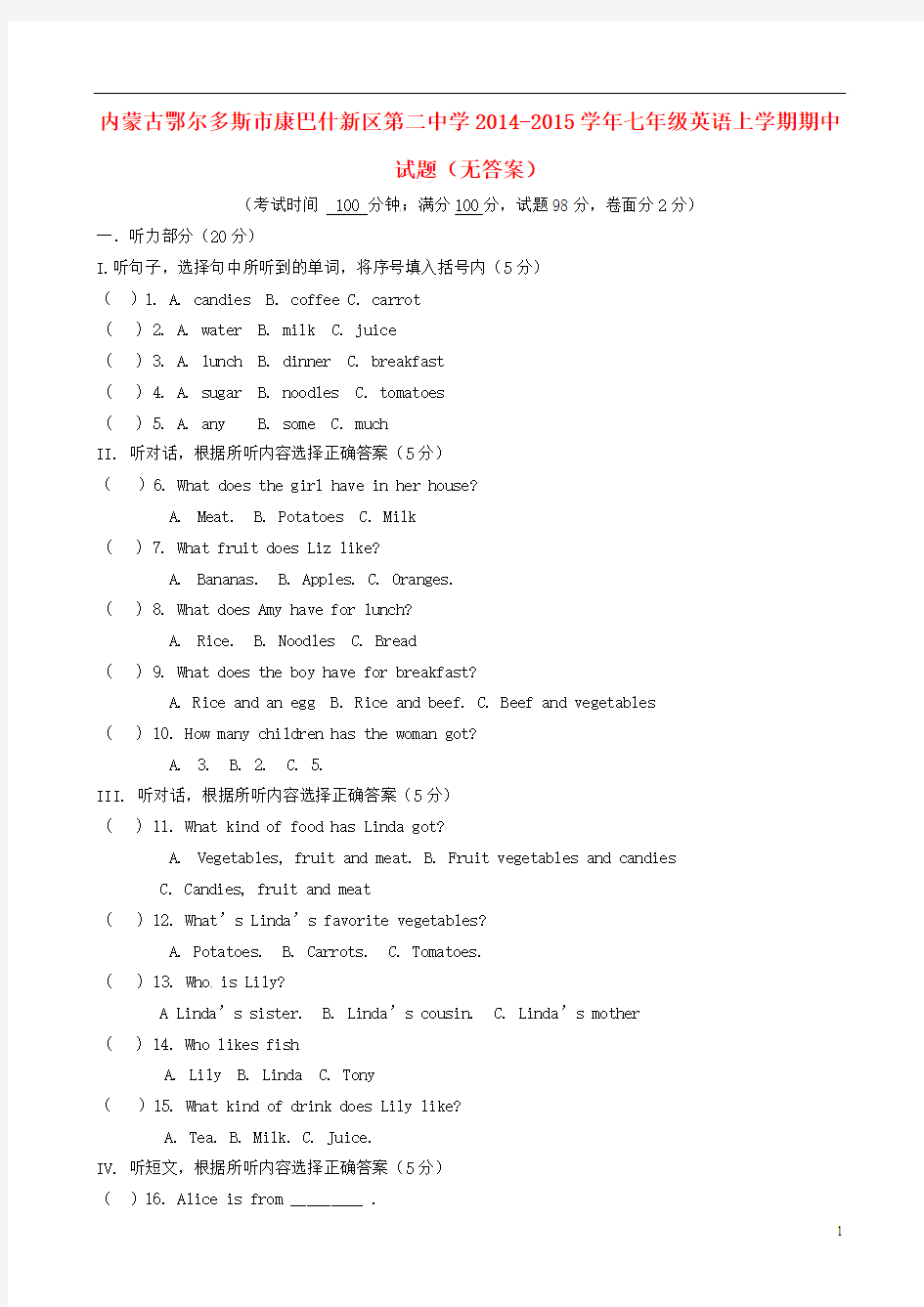 内蒙古鄂尔多斯市康巴什新区第二中学2014-2015学年七年级英语上学期期中试题(无答案)